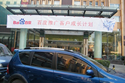 2010年11月19日-百度推廣客戶成長(zhǎng)計(jì)劃之搜索營(yíng)銷(xiāo)基礎(chǔ)培訓(xùn)會(huì)（Q4第5場(chǎng)）-認(rèn)知、體驗(yàn)、分享(新鄉(xiāng)）會(huì)議報(bào)道