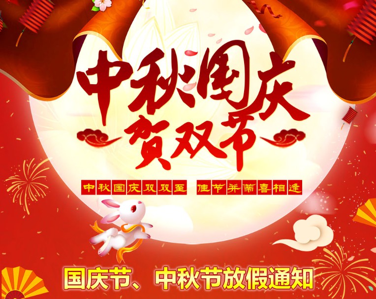 中秋國慶雙雙至，佳節(jié)并蒂喜相逢----河南青峰網(wǎng)國慶節(jié)、中秋節(jié)放假通知