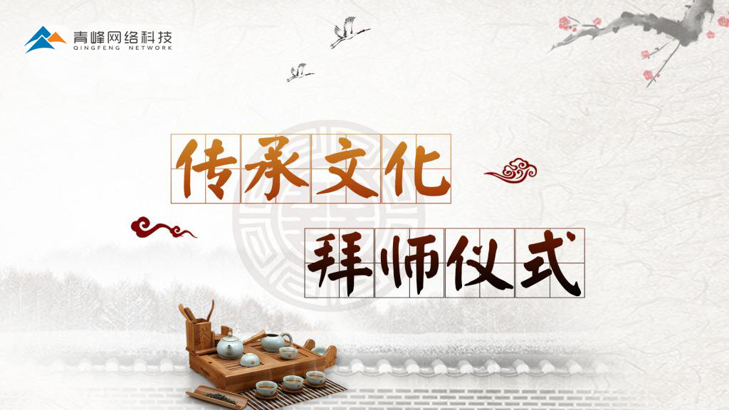 師者，所以傳道受業(yè)解惑也！