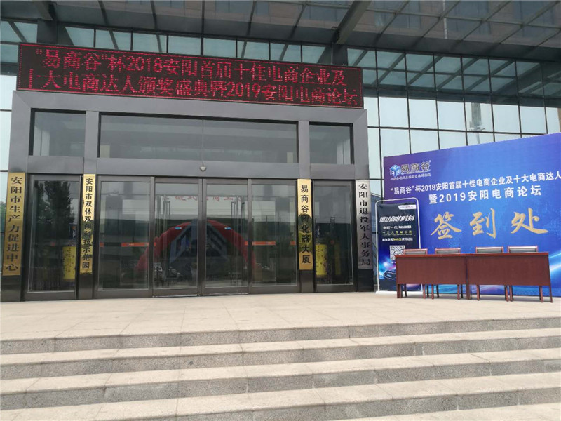 祝賀安陽青峰網(wǎng)絡榮獲安陽市十佳電商企業(yè)稱號?。?！