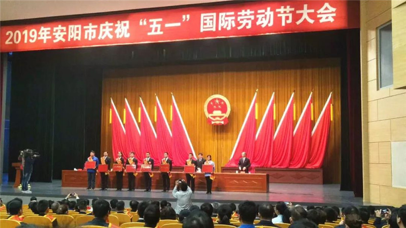 恭喜【安陽青峰網(wǎng)絡云事業(yè)部】榮獲“安陽工人先鋒號”稱號并受表彰！