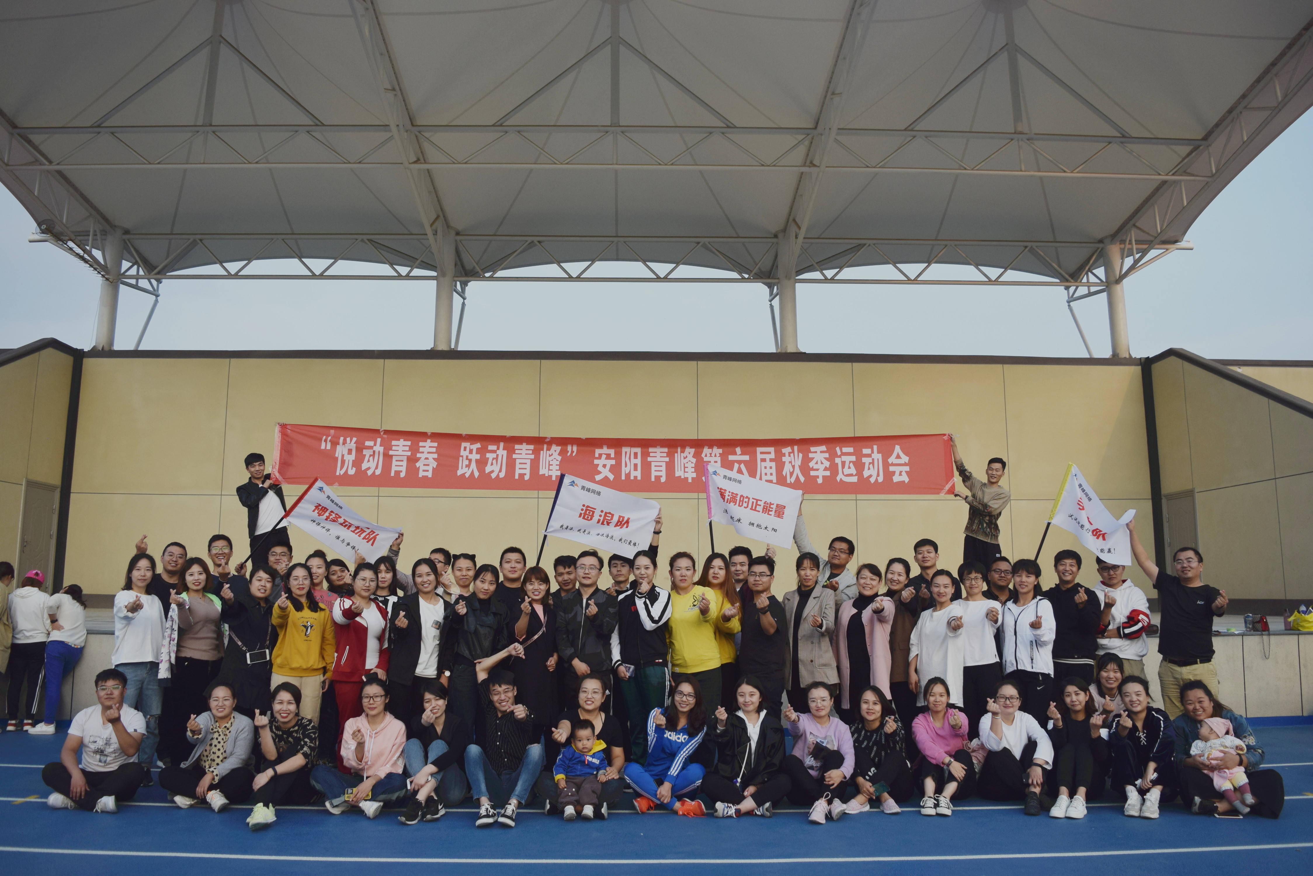 青峰集團(tuán)十七之“悅動青春 躍動青峰”安陽青峰第六屆秋季運(yùn)動會圓滿成功！
